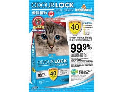 Intersand Odour Lock 加拿大 鎖臭40天無塵貓砂 12kg/26.5lbs x4 包