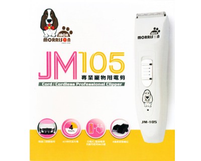 JACK MORRISON – JM-105小電剪