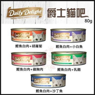 Daily Delight Jelly系列 80g /盒/24罐 (可混合口味)
