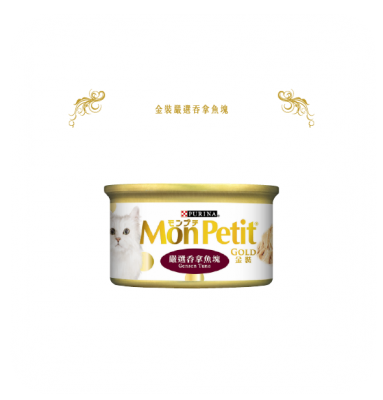 金裝Mon Petit-嚴選吞拿魚塊 - 85G x 24