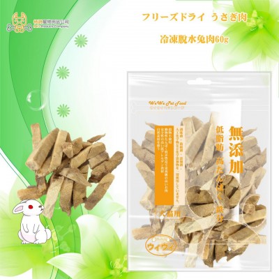 We We 品牌 脫水兔肉粒 60G